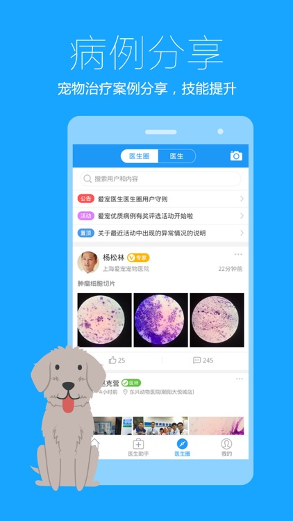 爱宠医生（医生版）-宠物医生的高效行医助手