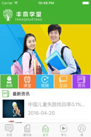 丰奇学堂 screenshot 2