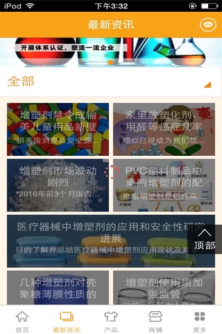 中国增塑剂行业平台 screenshot 3