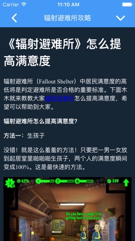 最强攻略 for 辐射避难所 fallout shelter 末日生存 秘籍 资讯のおすすめ画像4