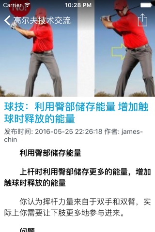 都市高尔夫,高尔夫俱乐部,高尔夫比赛,高尔夫交流 screenshot 2