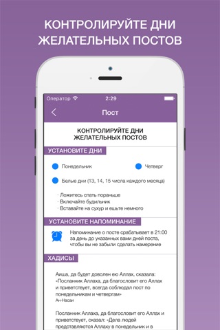 Muslim Health - Советы по Сунне и их применение screenshot 3