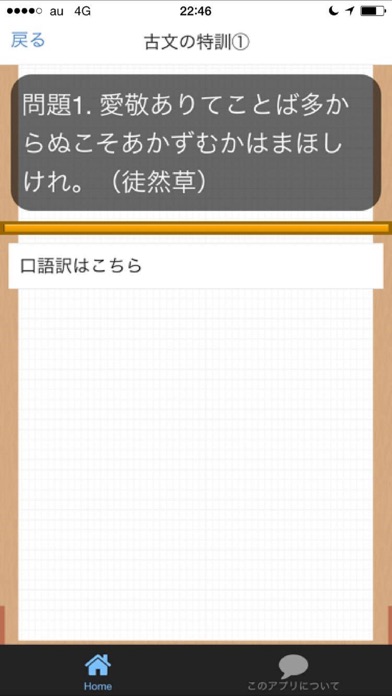 Screenshot #3 pour 高校生　古文１００問 特訓問題