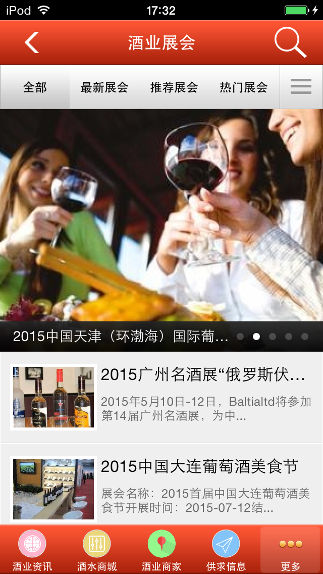 Screenshot 1 of 酒业门户 App