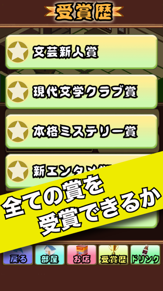 #3. Novelist life-Free simulation game (iOS) 由: takafumi hashimoto