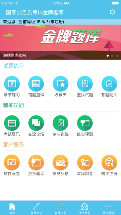 国家公务员考试金牌题库