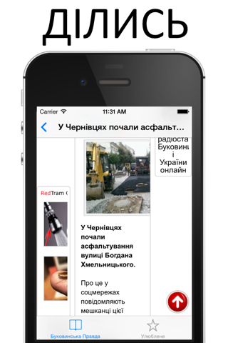 БУКОВИНСЬКА ПРАВДА - Незалежні новини Буковини screenshot 4