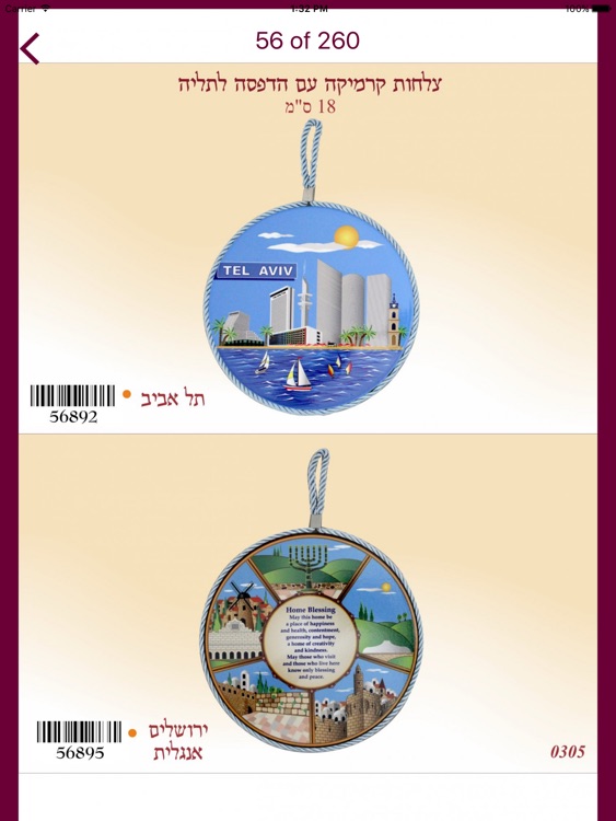 ART Judaica Digital Catalog ארט יודאיקה קטלוג דיגיטלי screenshot-4