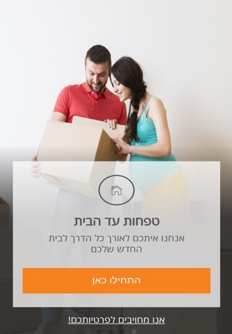 טפחות עד הבית - náhled