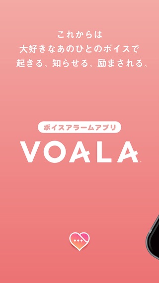 VOALA (Voice Alarm)のおすすめ画像1