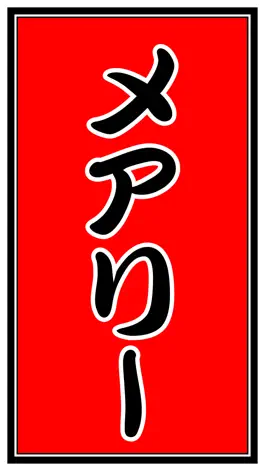 Game screenshot Senjafuda - Create your own name sticker in traditional Japanese calligraphy apk