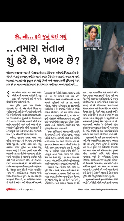 Feelings Gujarati screenshot-3