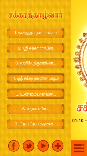 Chakrathalwar - Sri Sudarsana Devotional Songs(圖3)-速報App