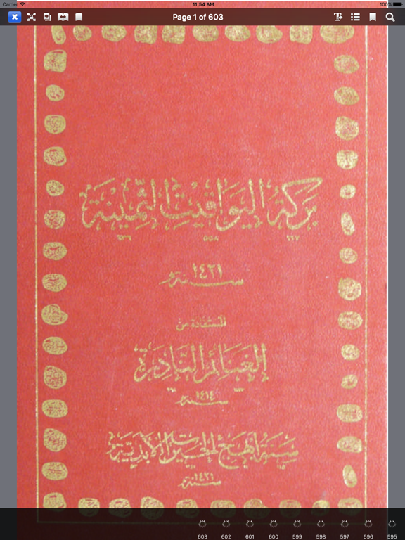 Khajoori iPad screenshot 4 - Reference app