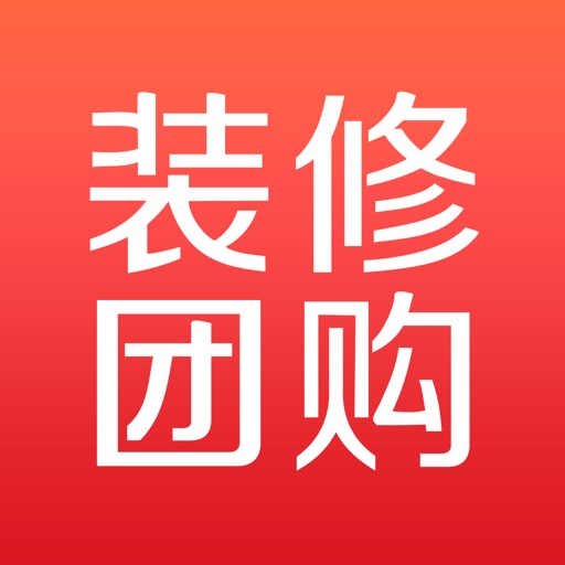 装修团购-建材家具,设计施工,家居家装,团购管家