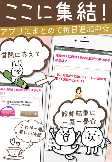恋の診断CAFE～当たる恋愛診断＆心理テストまとめ