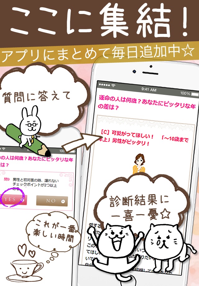 恋の診断CAFE～当たる恋愛診断＆心理テストまとめ screenshot 2