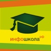 Инфошкола.Уведомления.