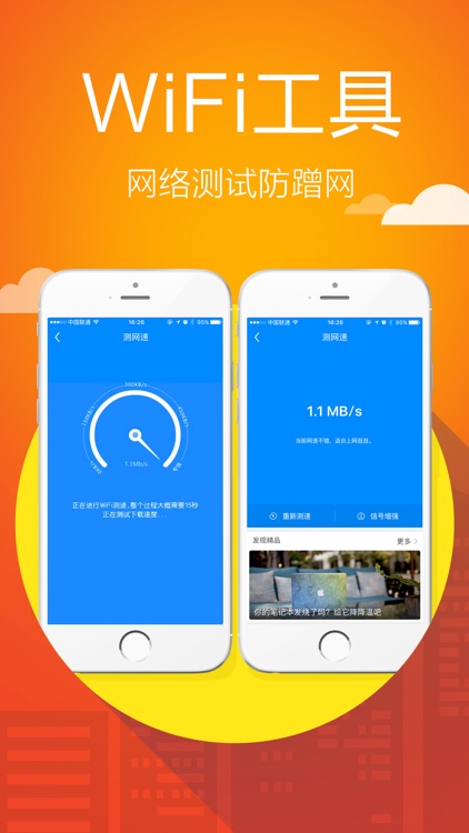 WiFi优惠-有优惠的联网神器 screenshot-3