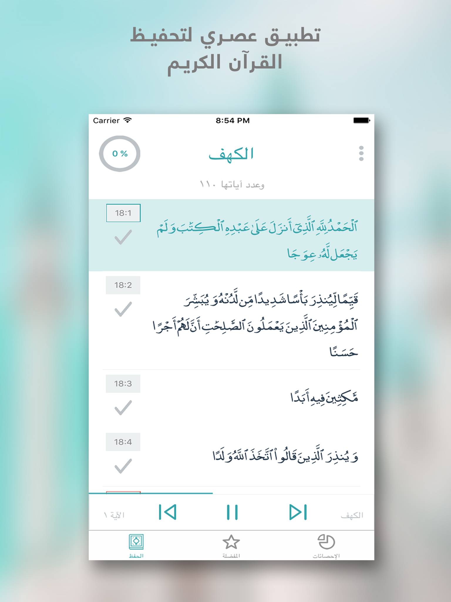 القرآن المحفوظ screenshot 6