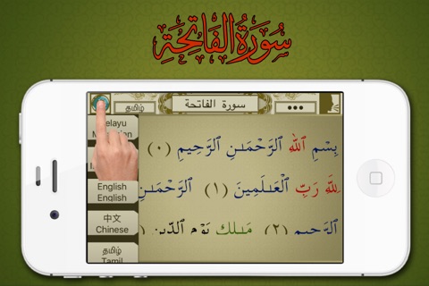 Surah No. 01 Al-Fatihah screenshot 2