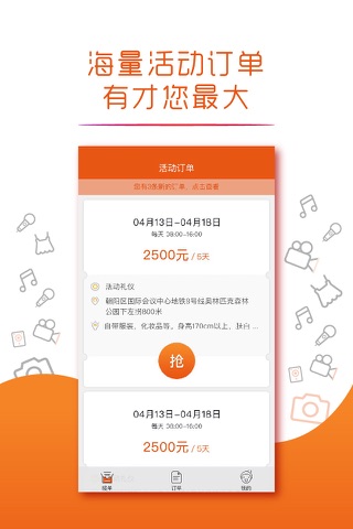 红蜜艺人端-艺人接单利器 screenshot 2