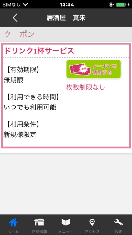 福島本宮　焼き鳥　居酒屋真来　-まこ-  公式アプリ