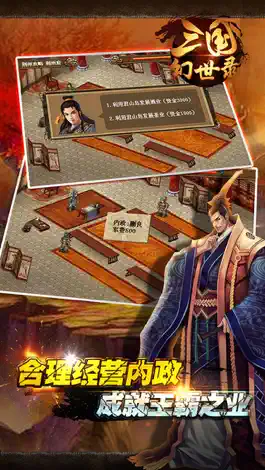 Game screenshot 三国幻世录 hack