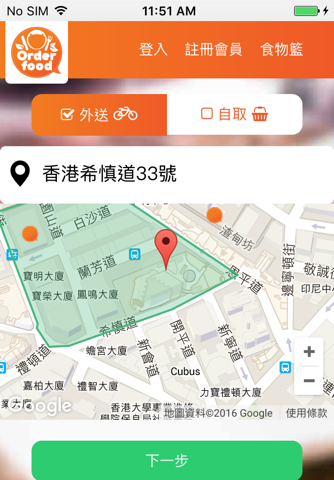 Orderfood香港外賣 screenshot 2