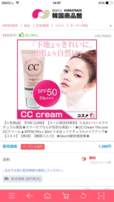 Screenshot #3 pour 韓国商品館