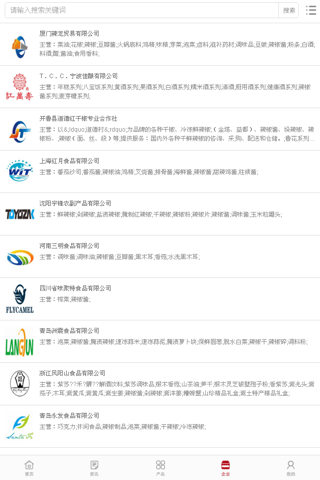 中国辣椒酱交易平台 screenshot 4