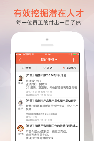 销售不败企业版-移动OA、CRM、协同办公 screenshot 3