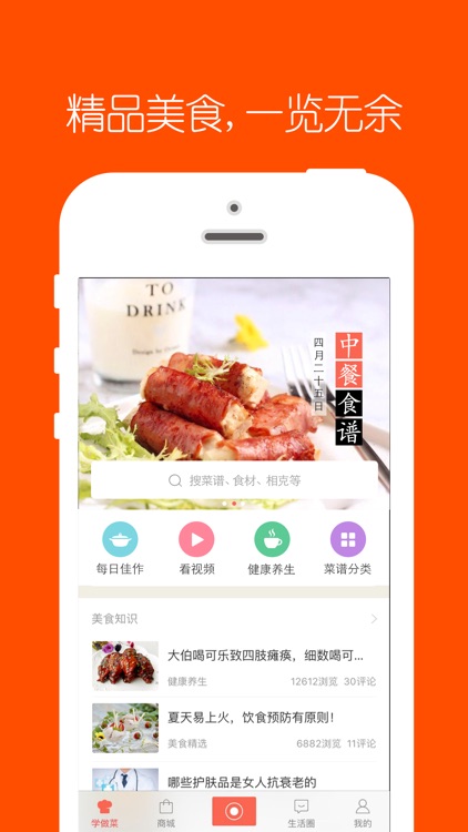 家常菜-最热门的家常菜谱大全,烹饪、做菜、下厨房必备神器