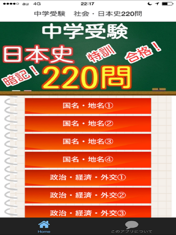 Screenshot #4 pour 中学受験　社会・日本史220問