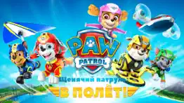 Щенячий Патруль: море+в воздух айфон картинки 1