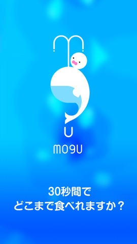 MOGU:捕食ゲーム-30秒でどこまで食べれますか？-のおすすめ画像5