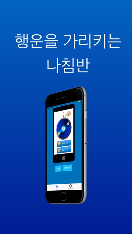 행운 나침반