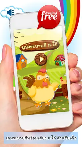 Game screenshot Thai Alphabets Phonics Coloring Book: Free Games For Kids And Toddlers! mod apk
