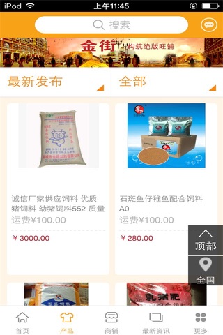 中国饲料平台-行业平台 screenshot 2