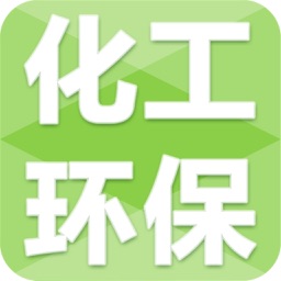 化工环保