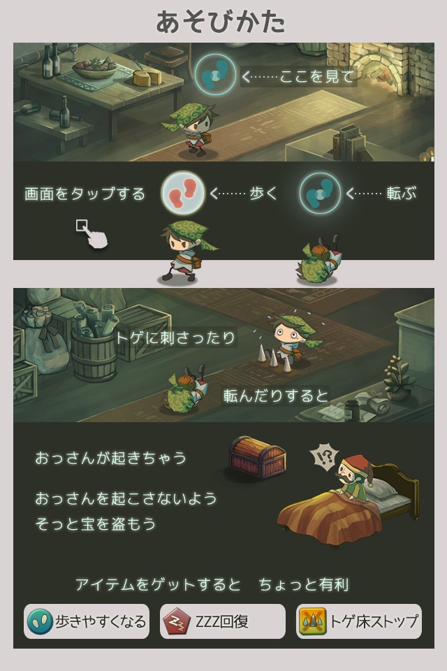 タップ・シーフ・ストーリー screenshot 2