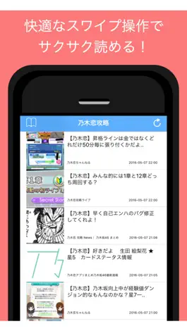 Game screenshot 攻略まとめ for 乃木恋〜坂道の下で、あの日僕は恋をした〜 hack