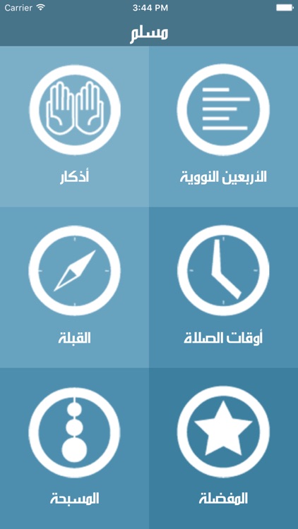 Muslim - المسلم