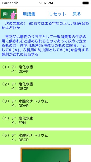 毒物劇物取扱者問題集lite りすさんシリーズのおすすめ画像2