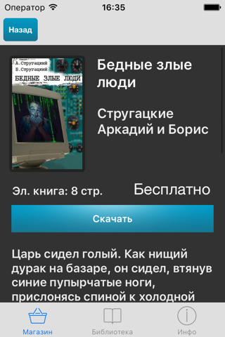 Стругацкие screenshot 2