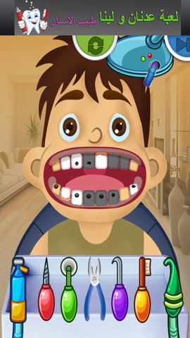 لعبة لينا - طبيب الاسنانのおすすめ画像1