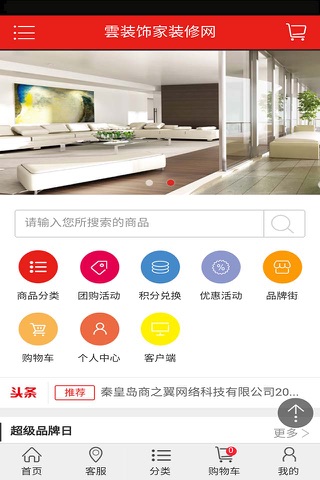 雲装饰家装修网 screenshot 3