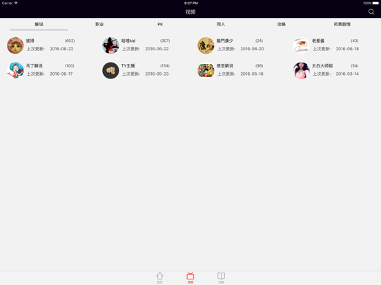 Screenshot #6 pour 天刀盒子 - 最新最全解说视频for天涯明月刀ol