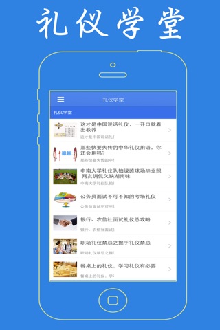 礼仪学堂-中国传统文化礼仪之邦，社交礼仪自学教程大全！ screenshot 2
