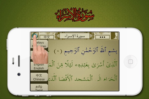 Surah No. 17 Al-Isra (Bani Isra'il) screenshot 2